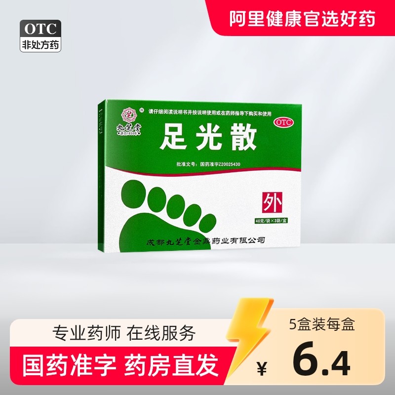 九芝堂足光散中药药包脚臭足光粉正品40g*3袋/盒去脚气泡脚药包,OTC药品/国际医药,癣症,淘宝优惠券,粉丝福利购,淘宝优惠卷