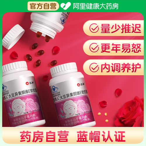 大豆异黄酮+VE 植物雌激素，呵护女性健康
