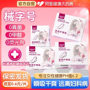 界面医用护理垫械字号非卫生巾非姨妈巾日夜用薄款 防侧漏国家标准