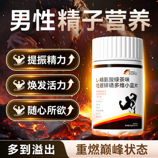 锌硒宝片男性男士调理提高精子质量活力生精成人年官方旗舰店