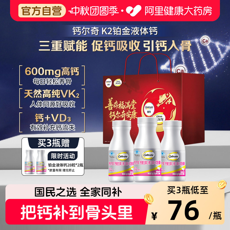 钙尔奇铂金液体钙120粒 叠9.7淘金币拍53元 9.7元 - 86线报