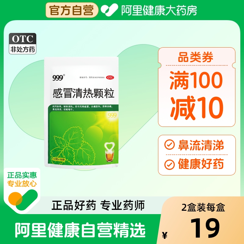 风寒感冒 头痛发热 咽喉干痒