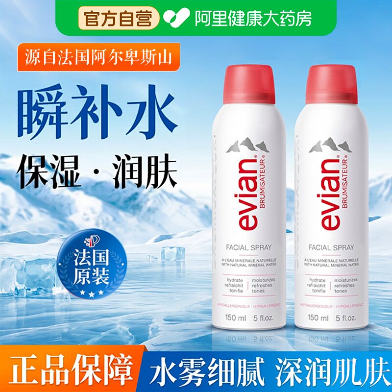 法国Evian依云天然面部保湿喷雾化妆爽肤水正品旗舰店