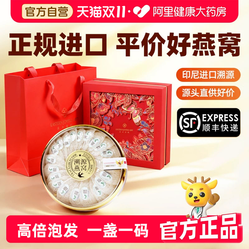 进口燕窝干盏100g孕妇金丝燕白燕官盏印尼进口送长辈送人