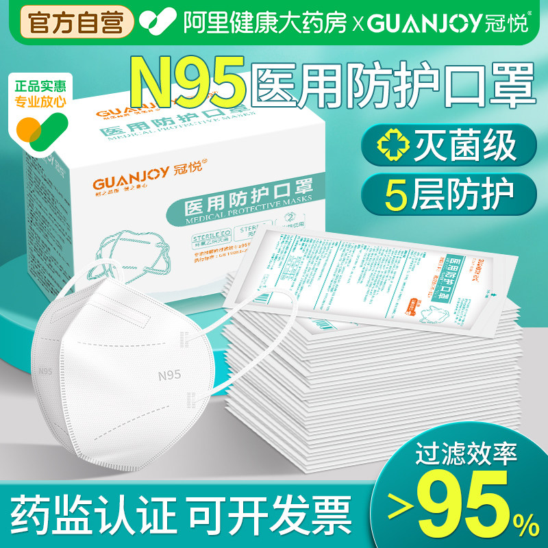 n95级口罩医用灭菌级医疗级别官方正品医护防护罩5疫防工业粉尘kn,医疗器械,口罩（器械）,淘宝优惠券,粉丝福利购,淘宝优惠卷