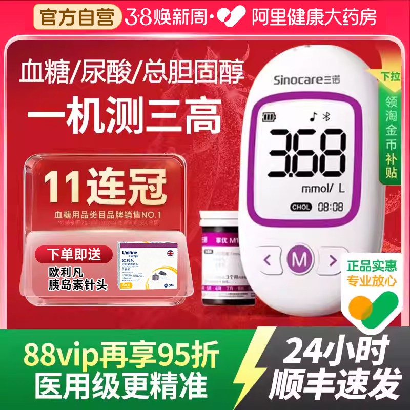 三诺血脂血糖尿酸检测仪家用老人三高精准测量仪胆固醇非五项试纸