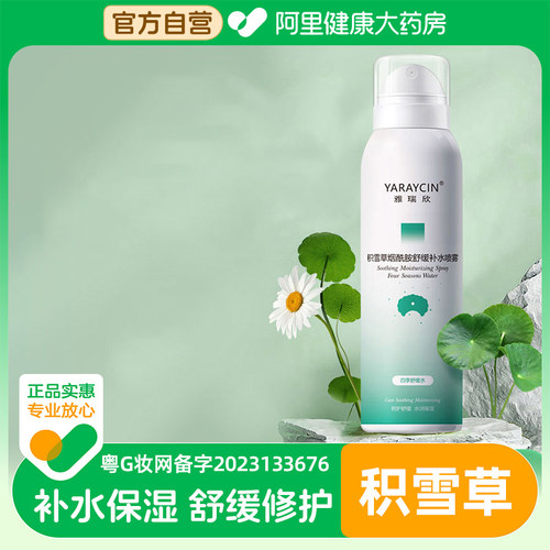 YARAYCIN雅瑞欣积雪草烟酰胺舒缓补水喷雾150ml/瓶