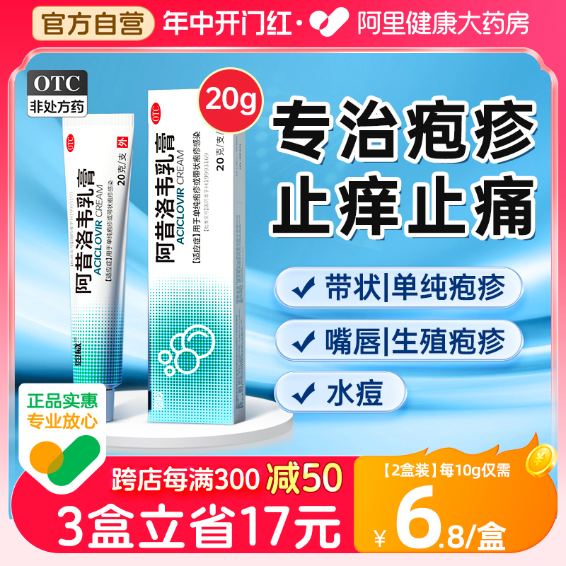 阿昔洛韦软膏正品带状疱疹后遗症神经痛乳膏生殖器阿西洛伟正品