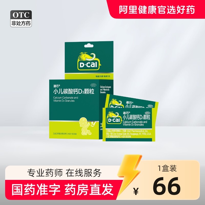 迪巧小儿碳酸钙d3颗粒婴幼儿宝宝乳钙vd液体钙迪巧钙片官方旗舰店