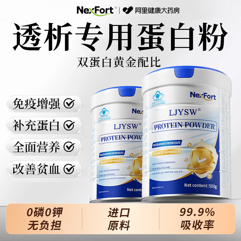 透析肾病尿毒症专用医用乳清蛋白粉无糖无磷无钾官方旗舰店正品