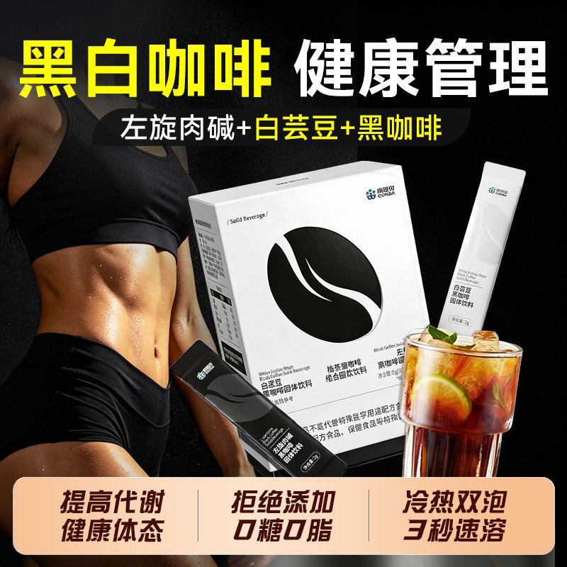 康恩贝左旋肉碱黑咖啡0糖0脂减脂瘦身肚子肥代谢高效燃脂官方正品