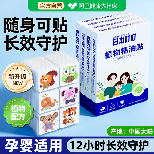 植物精油贴丨长效守护12小时