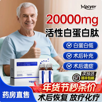 Wocysv白蛋白肽口服液老年人免疫力人血红蛋白术后增强恢复营养品