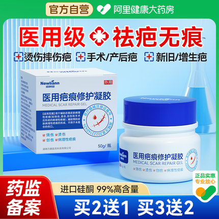 祛疤膏医用硅酮凝胶去疤痕修复除疤膏剖腹产增生儿童烫伤专用小孩