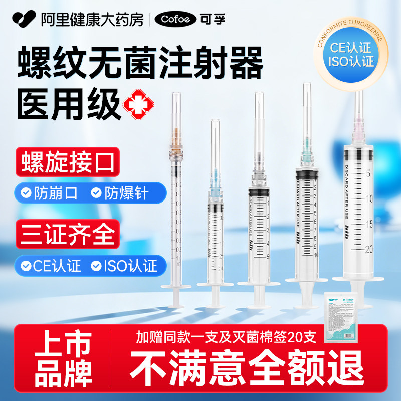 可孚医用螺口1毫升2/5/10/20ml一次性注射器针管无菌针筒针头打针,医疗器械,医用用具,淘宝优惠券,粉丝福利购,淘宝优惠卷
