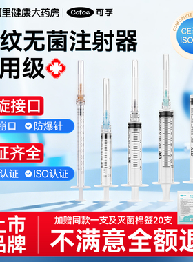 可孚医用螺口1毫升2/5/10/20ml一次性注射器针管无菌针筒针头打针
