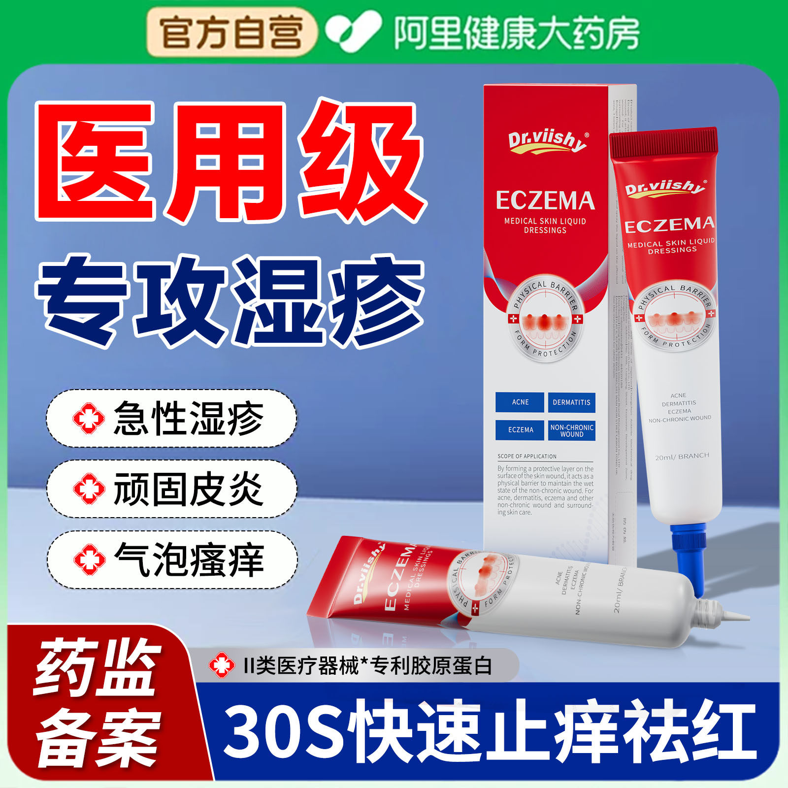 湿疹膏止痒外用皮肤癣去顽固皮炎疹肛周肛门阴囊瘙痒汗疱疹无激素,医疗器械,伤口敷料,淘宝优惠券,粉丝福利购,淘宝优惠卷