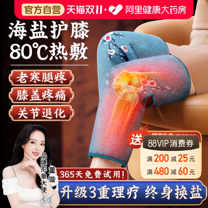 俞兆林护膝盐袋粗盐海盐热敷包发保暖老寒腿艾灸盐袋电加热理疗袋