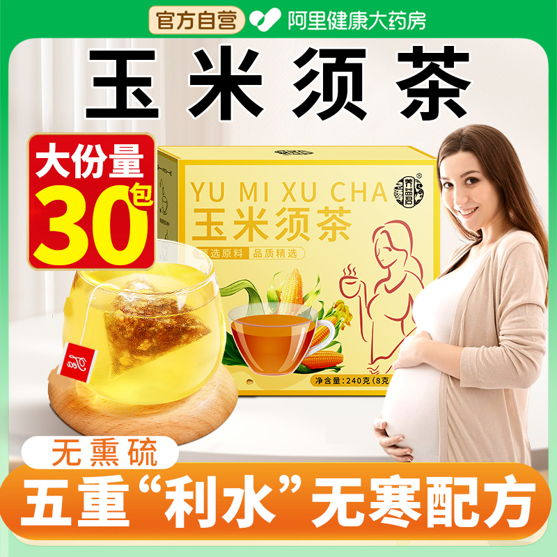 养益君玉米须茶官方旗舰店利水肿