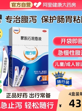 思密达蒙脱石混悬液悬剂止泻药婴幼儿拉肚子成人儿童斯密旅行装