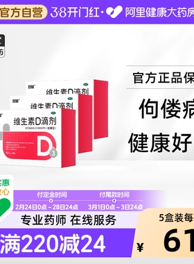 阿里大药房】双鲸维生素d3滴剂60粒婴幼儿童钙悦而d3ad补钙药品