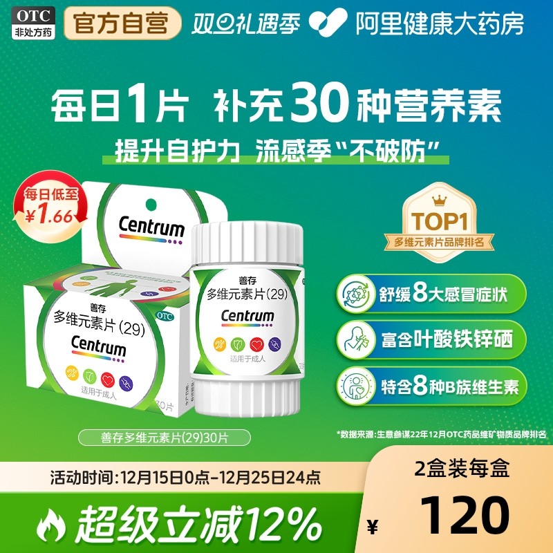 【自营】【善存】多维元素片(29)30片*1瓶/盒缺乏维生素补充维C提升免疫力营养补充口服