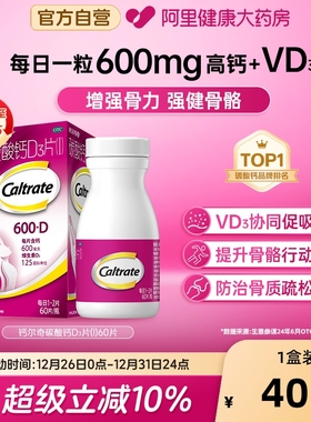 钙尔奇碳酸钙d3片钙片60片维生素d老年人成人孕妇补钙免疫力vd