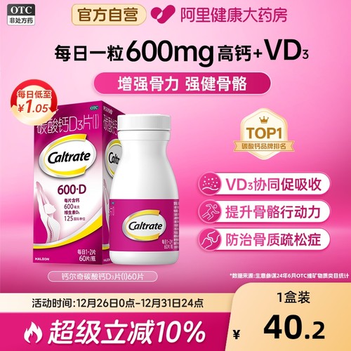 【自营】【钙尔奇】碳酸钙D3片1.5g125IU*72片*1瓶/盒骨质疏松钙补充剂补钙儿童补钙颗粒