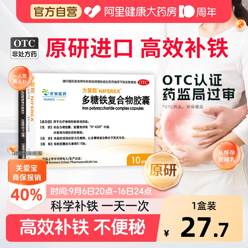【自营】[力蜚能]多糖铁复合物胶囊0.15g*10粒/盒贫血缺铁性贫血补血补铁缺铁图片