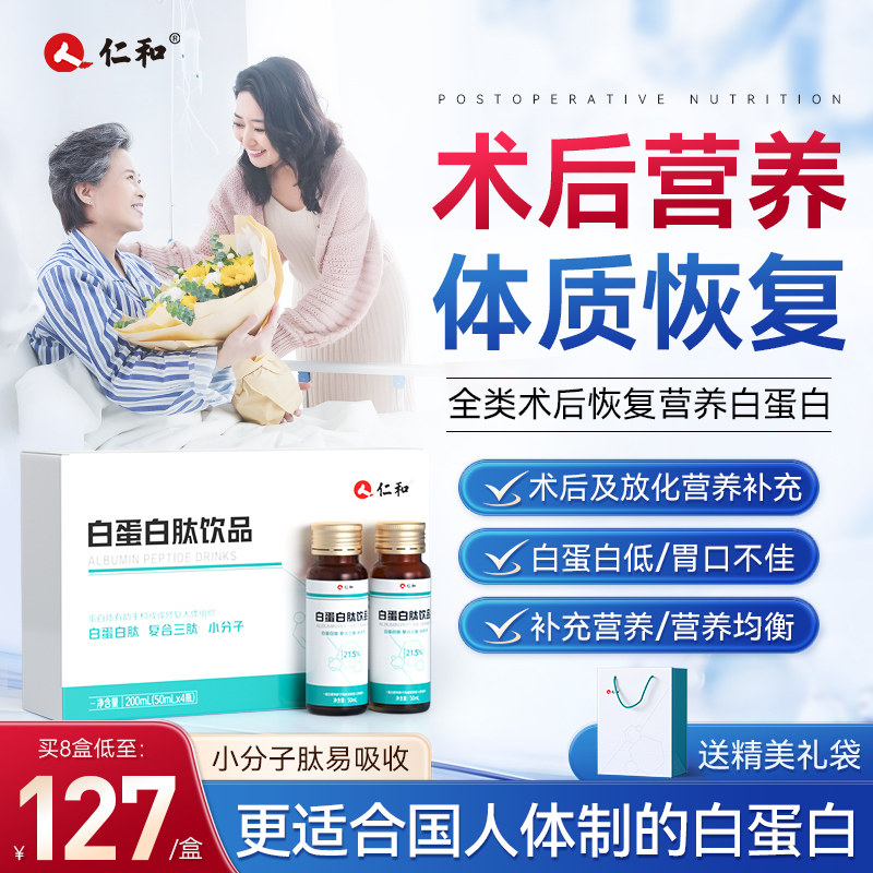 白蛋白肽口服液免疫力老年人特殊膳食血红蛋白男女人血恢复营养品