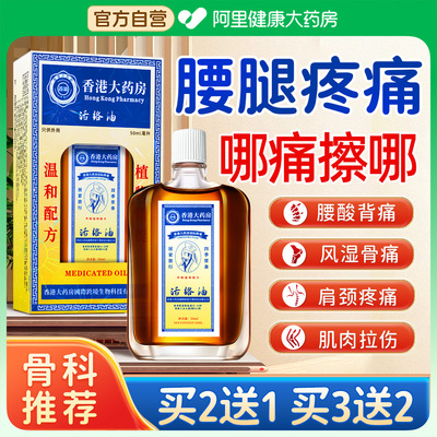 【药房直售】腰腿疼痛擦剂