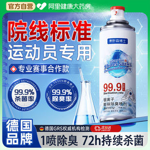 鞋 柜防腳氣殺菌消毒神器家用 襪運動球鞋 子除臭劑噴霧除菌去異味鞋