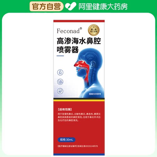高渗海水鼻腔喷雾器---鼻息