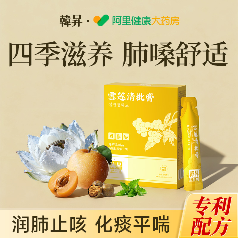 【专利配方】雪莲清枇秋梨膏