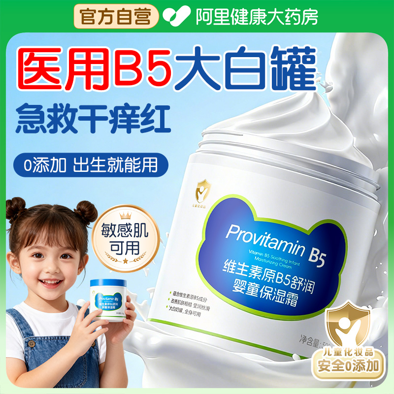 【儿科医研】德国B5修护大白罐