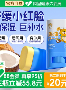 飞虎牌马油膏防干裂止痒椰子油儿童马油棒身体乳滋润宝宝婴儿面霜