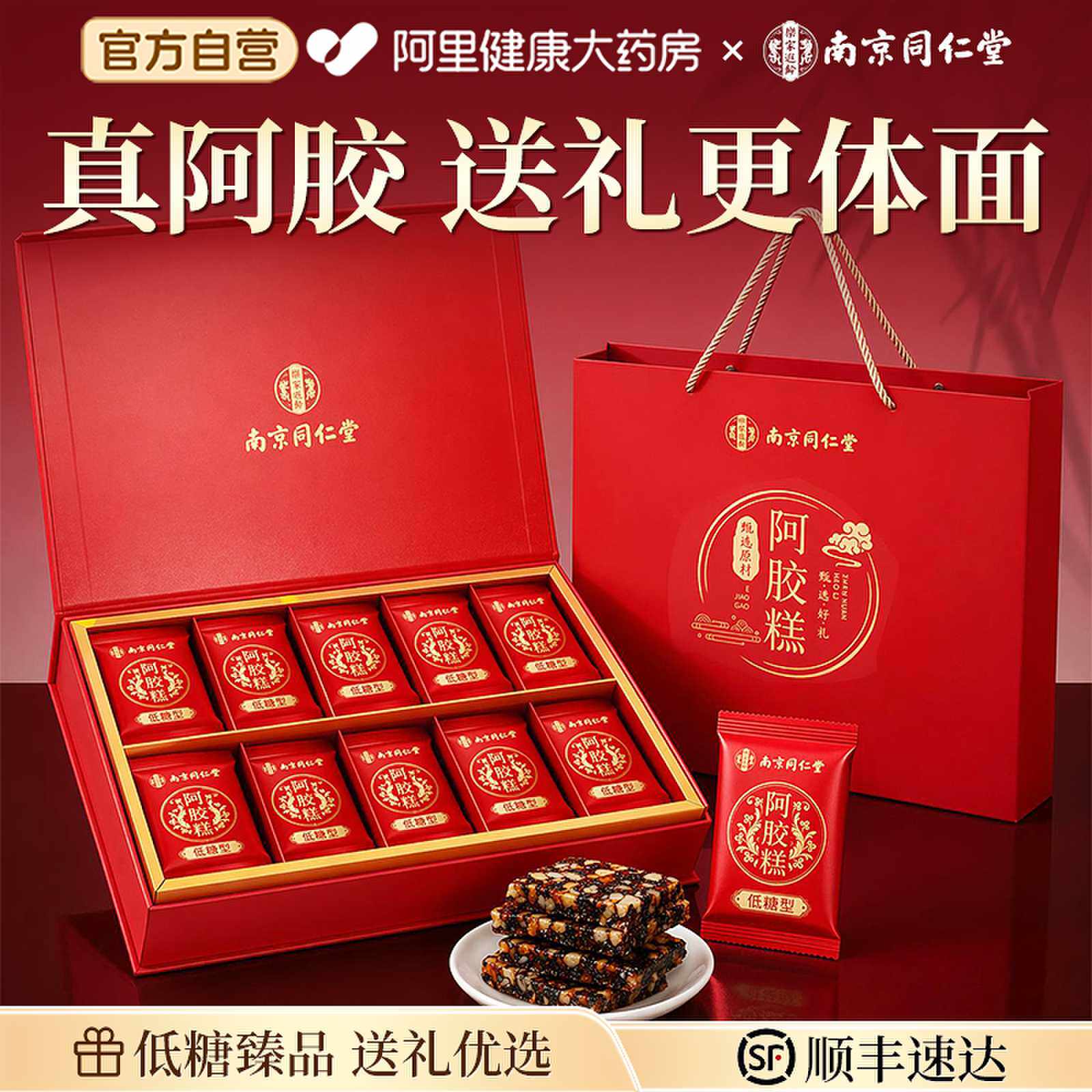 南京同仁堂阿胶糕固元糕礼盒补气补血送长辈营养品官方旗舰店正品