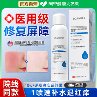 医用喷雾补水修复肌肤屏障受损修护重组三型人源化胶原蛋白械字号