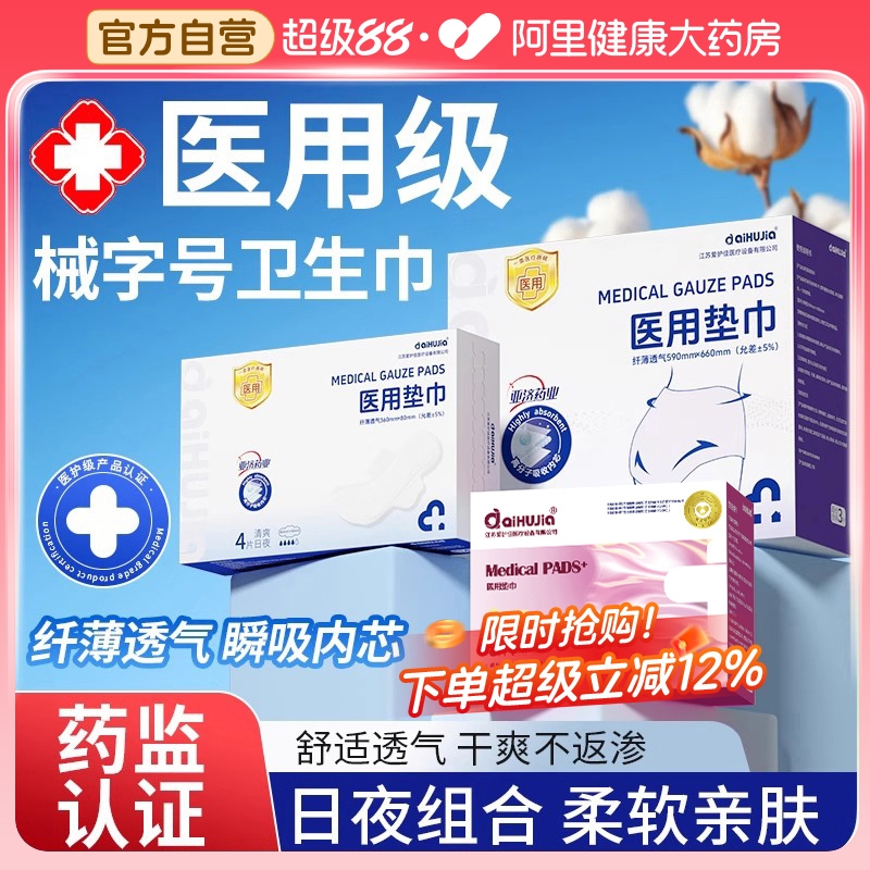 医用卫生巾 械字号 拉拉裤