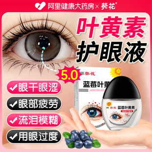 葵花蓝莓叶黄素护眼滴液缓解疲劳干涩视野模糊学生官方旗舰店正品