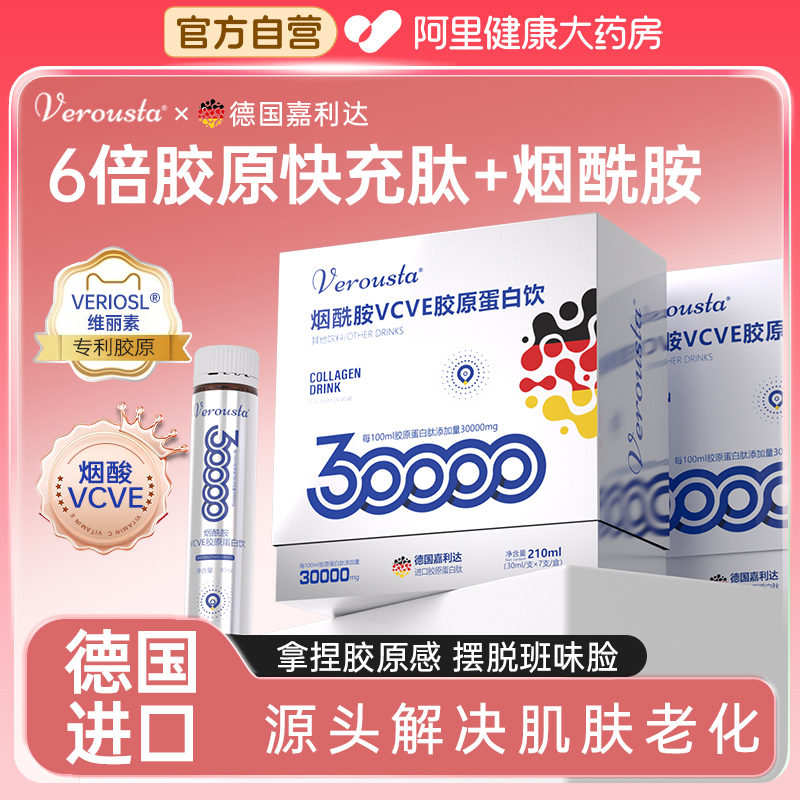 【焕白紧致】烟酰胺VCVE胶原蛋白