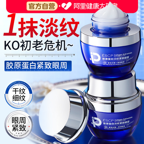 胶原蛋白抗皱淡纹淡化黑眼圈眼霜