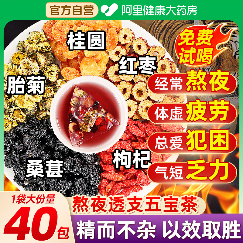 枸杞桑葚桂圆五宝八宝茶红枣养男肾补精养生茶男士桑椹组合茶茶包