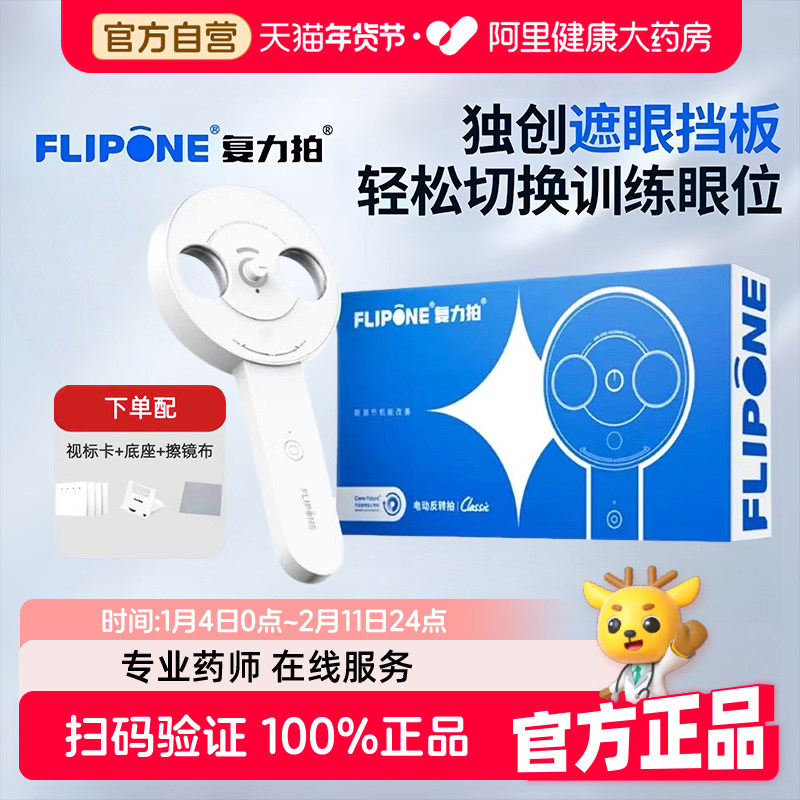 FLIPONE官方复力拍电动反转拍近视调节学生半自动翻转拍家用科学护眼保护视力,文具电教/文化用品/商务用品,视力保护器/姿势矫正器,淘宝优惠券,粉丝福利购,淘宝优惠卷