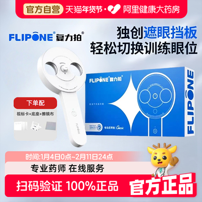 复力拍FLIPONE电动反转拍翻转拍视力训练科学护眼视功能训练仪器