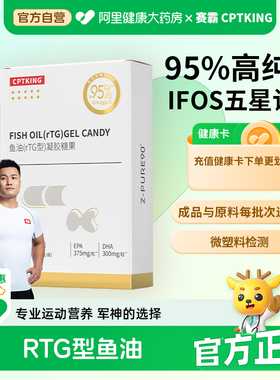 赛霸rTG型鱼油凝胶糖果95纯度iFOS认证高纯度EPA+DHA专业运动营养