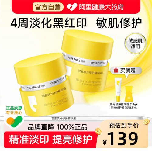 羽素舒缓淡印精华面霜祛痘祛红