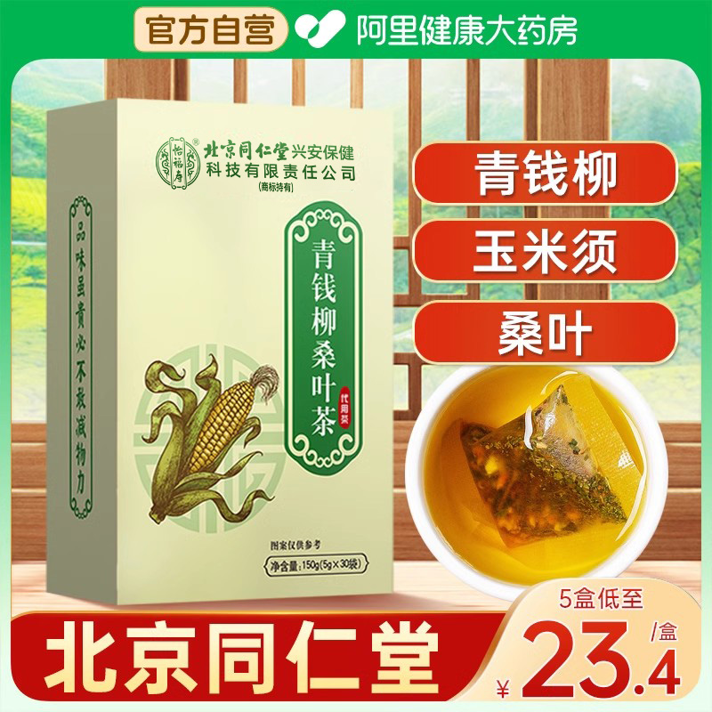 北京同仁青钱柳桑叶玉米须茶