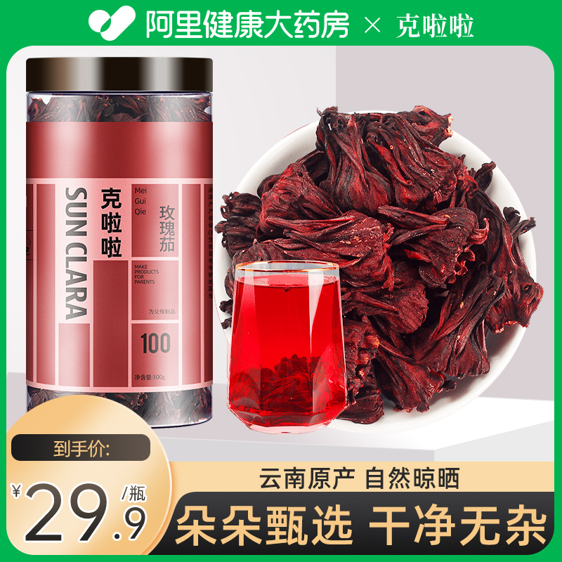 洛神花茶旗舰店官方正品云南玫瑰茄新鲜大朵干果花草茶养生茶泡水-封面