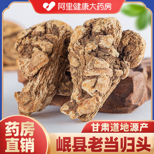 阿里健康药房直售正品岷县当归头